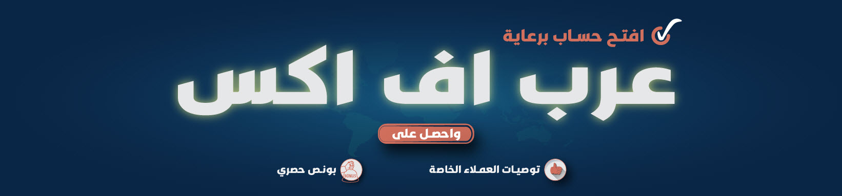 إفتح حساب اسلامي برعاية عرب فوركس